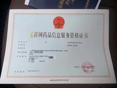 江西南昌市专业代办互联网药品信息服务证书指南 全国代理与财税减免优势解析