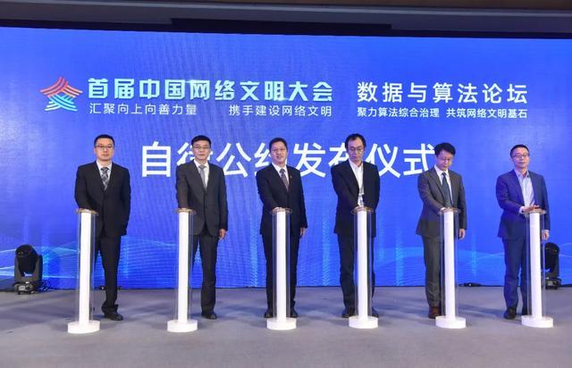 中网联联合105家单位共同发起《互联网信息服务算法应用自律公约》(附